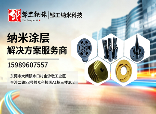 邹工纳米科技惠州线上分站